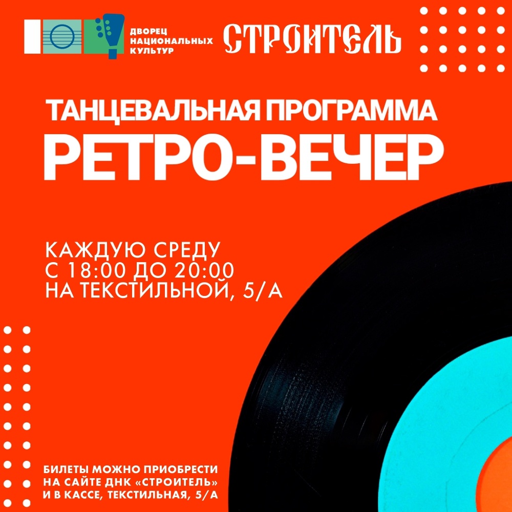 3. Ретро вечер.jpg