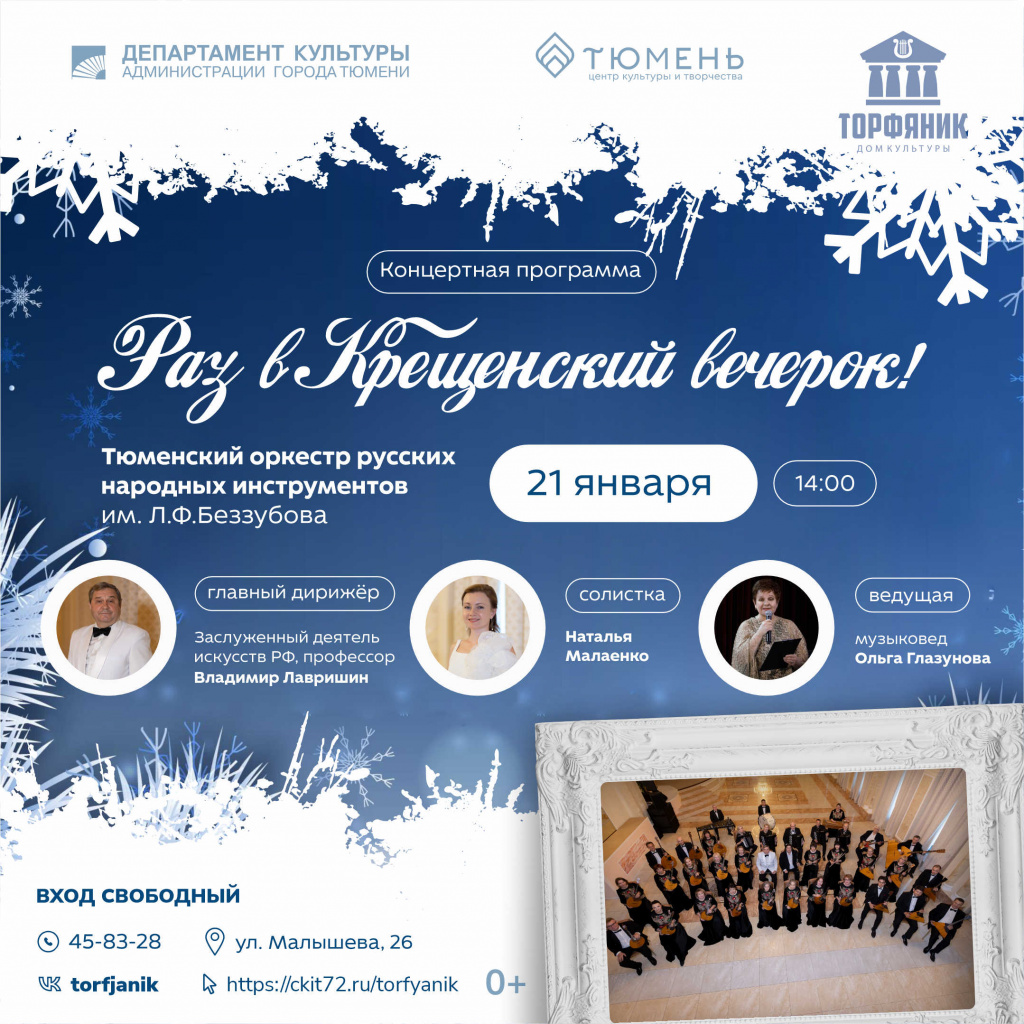 Afisha_tskit_orfey_raz_v_kreschenskiy_vecherok_2.jpg