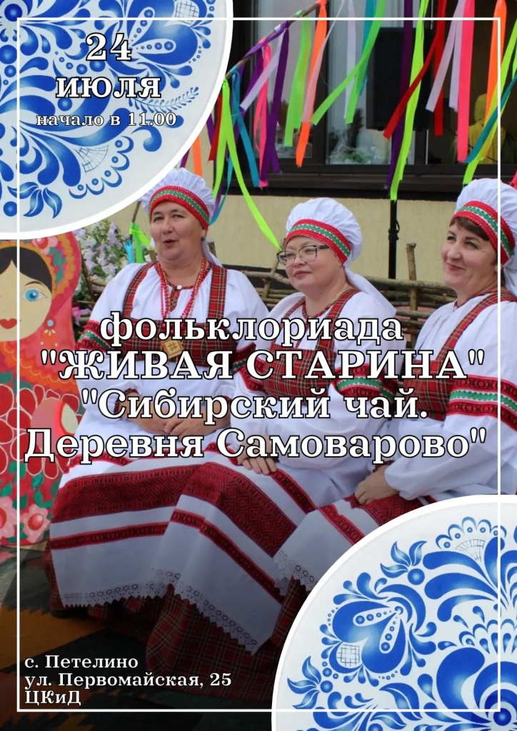 Фольклориада 2026 афиша.jpg Фольклориада 2026 афиша.jpg