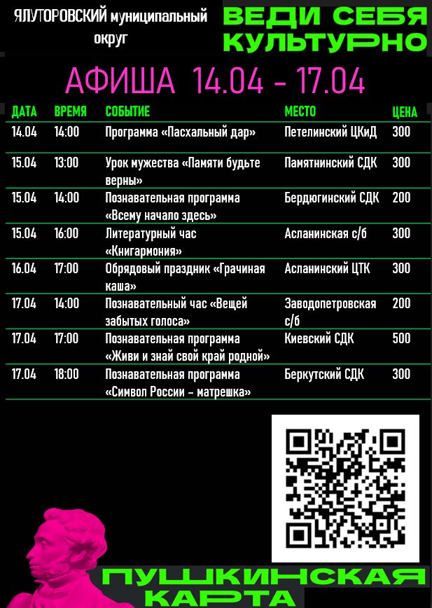 Афиша 14-17.04.jpg