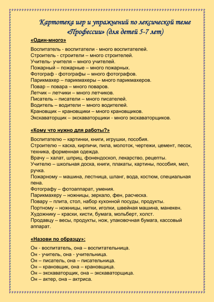 Картотека по теме Профессии-1.png