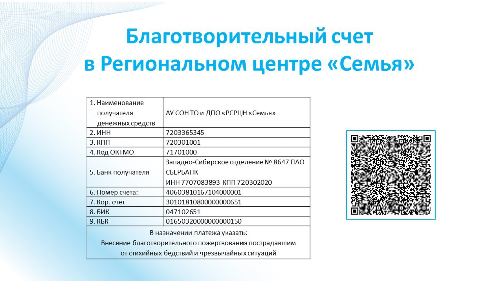 Счет для гум.помощи.PNG