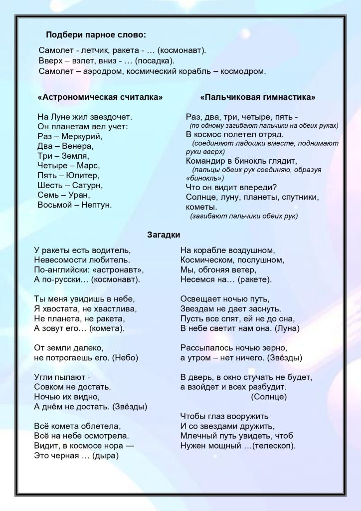 Картотека Космос_page-0002.jpg