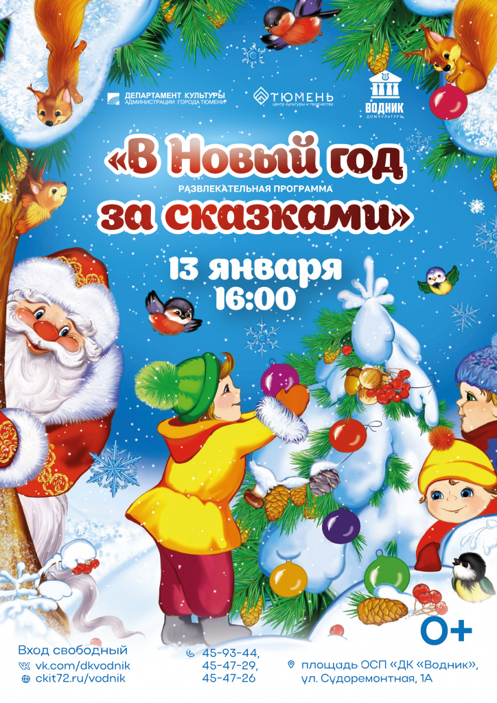 V_novy_god_za_skazkami_print-01.jpg V_novy_god_za_skazkami_print-01.jpg