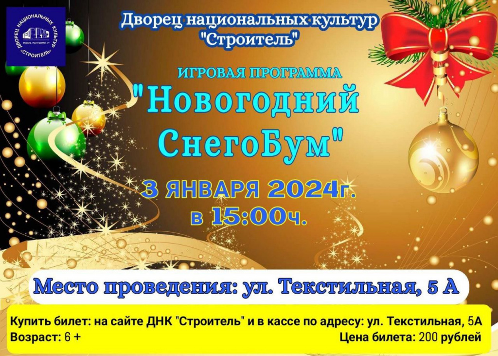 1. Снегобум.jpg