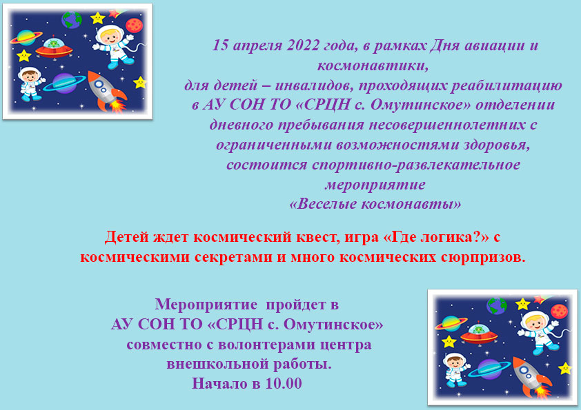 vesjolye-kosmonavty.jpg