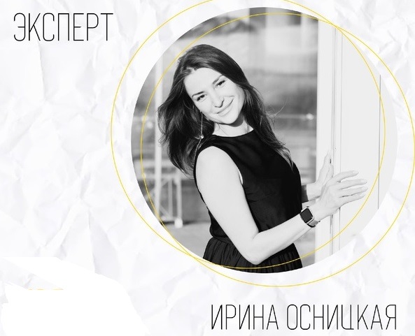 Ирина Осницкая.jpg