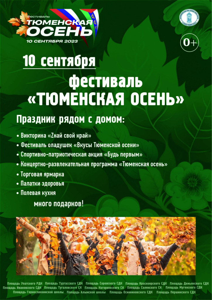 Афиша_Тюменская осень2.jpg