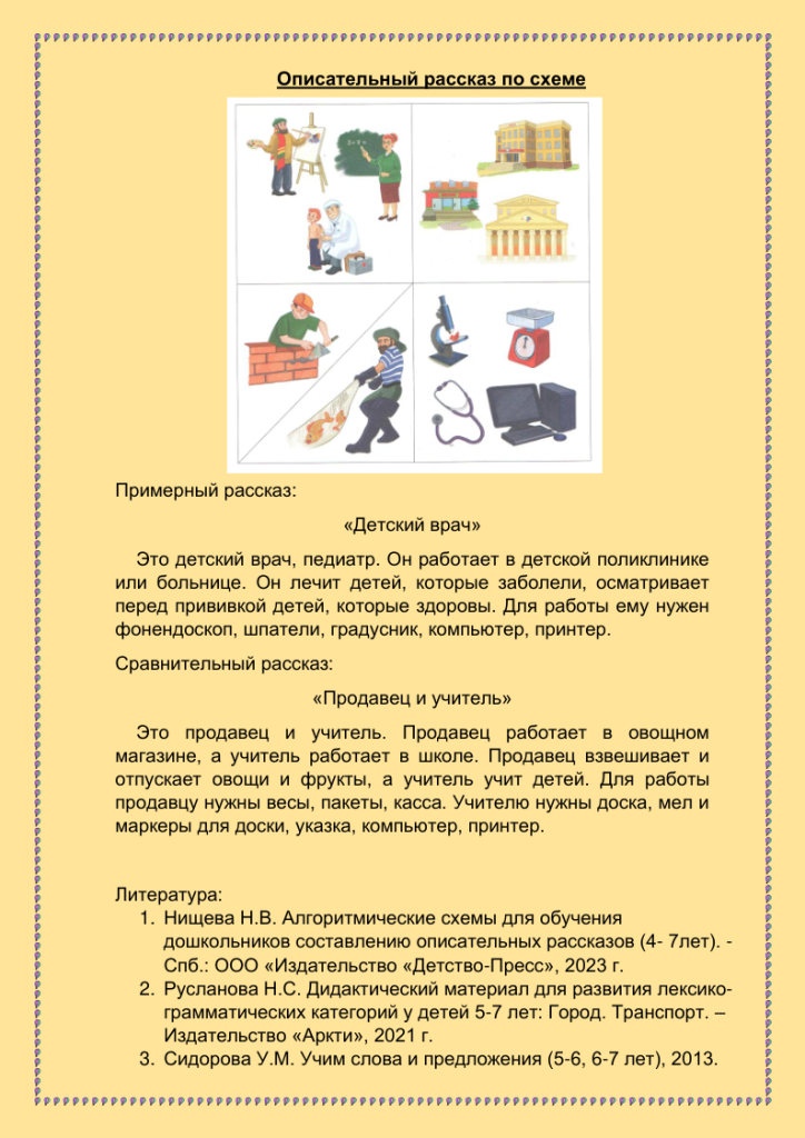 Картотека по теме Профессии-4.png