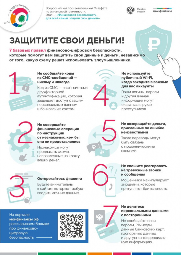 Защити деньги.JPG