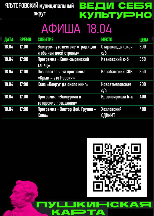 Афиша 18.04.jpg