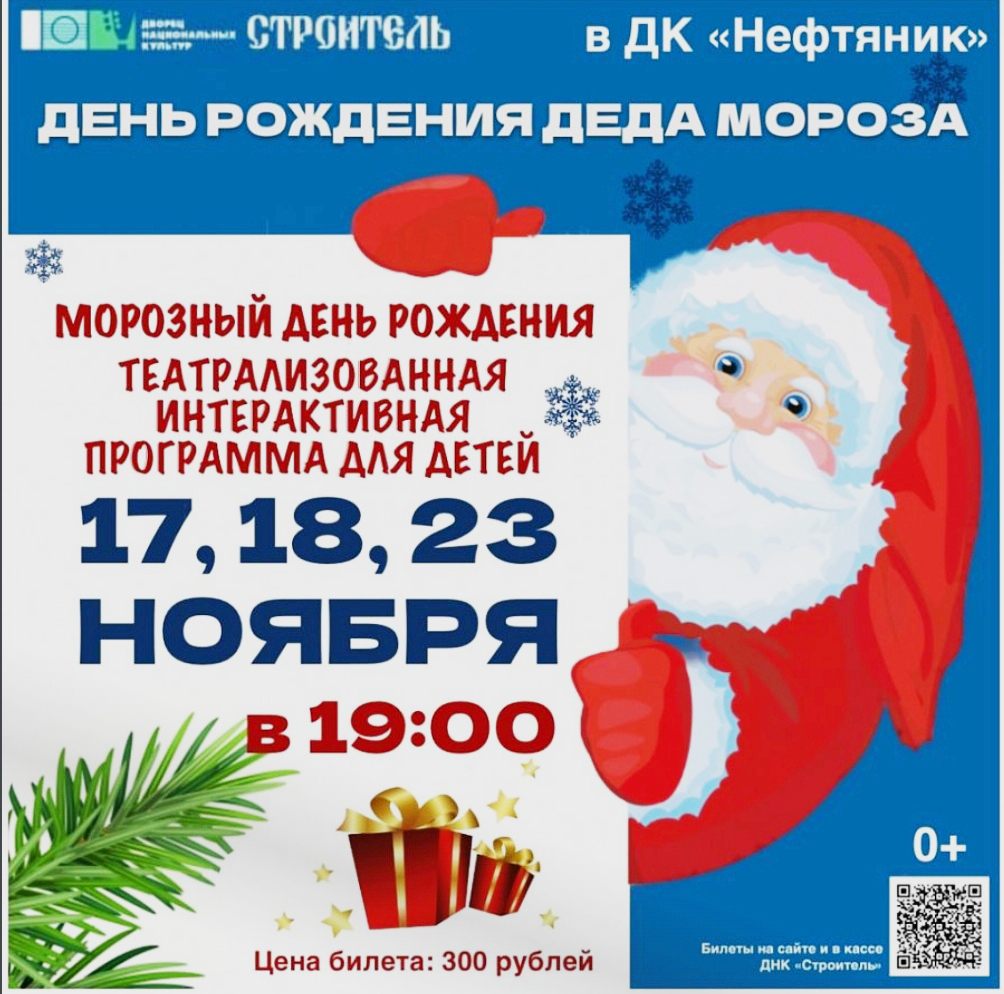 1. День рождения Дед Мороза.jpg