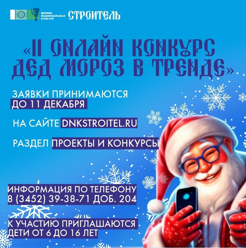 7 Дед Мороз онлайн конкурс.jpg