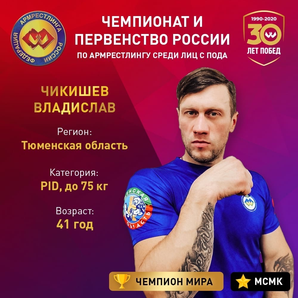 фото Чикишев.jpg