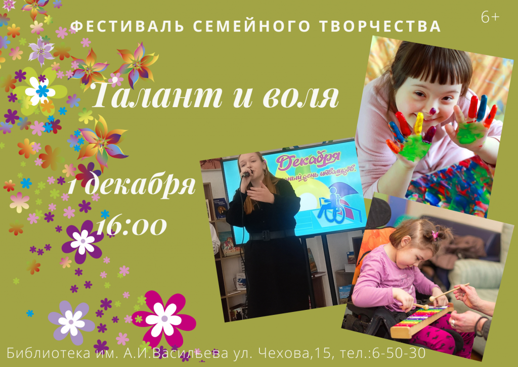 Фестиваль семейного творчества (2).png