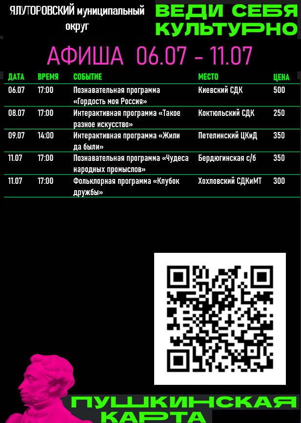 Афиша 06-11 .07.jpg