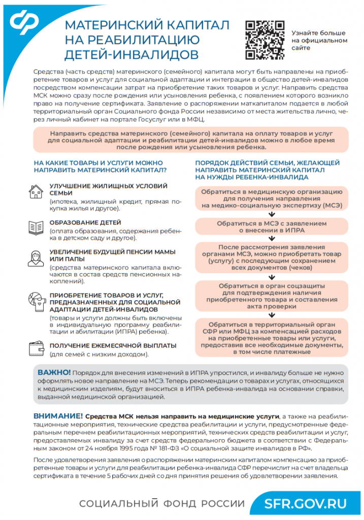 Материнский кап. на реаб-цию.png