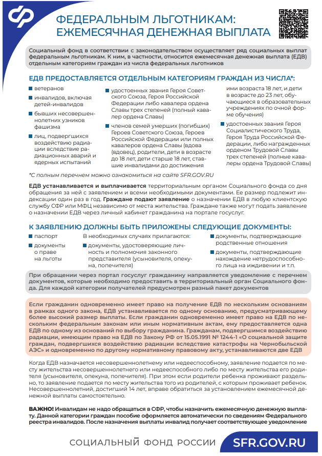 едв льготникам.PNG