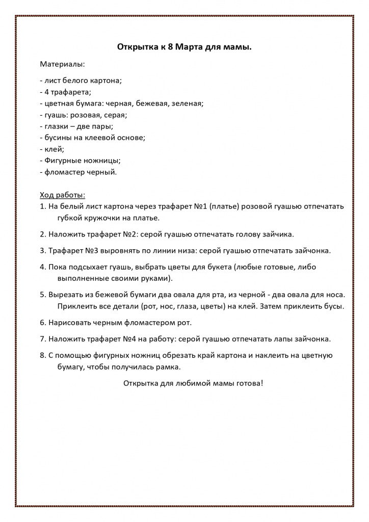 Отркытка к 8 марта._page-0001.jpg