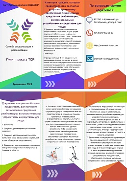 Пункт проката технических средств реабилитации