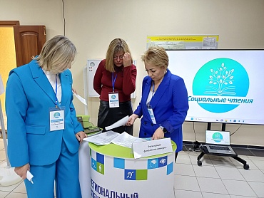 В «Роднике» стартовли III Социальные чтения и финал конкурса #ПРОФвозМОЖНОсти