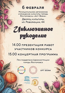 Заключительный этап проекта «Инклюзивное рукоделие» 