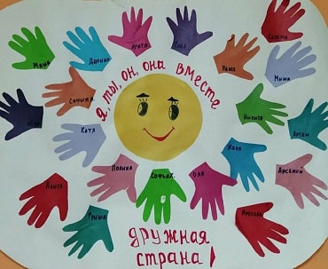 Наша дружная страна