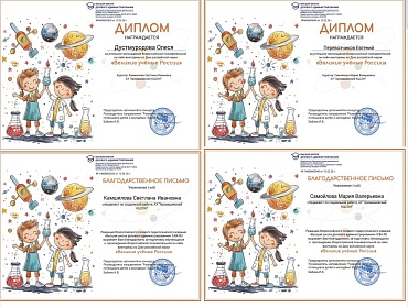 Всероссийская онлайн-викторина "Великие учёные России"